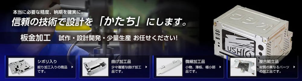 ステンレスの試作を得意としている工場3選！制作事例を用いて試作の流れについてもご紹介の図解11
