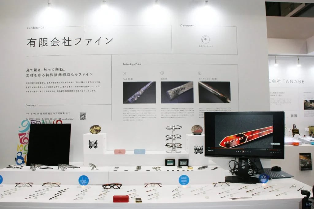 第35回 日本ものづくりワールド：有限会社ファイン