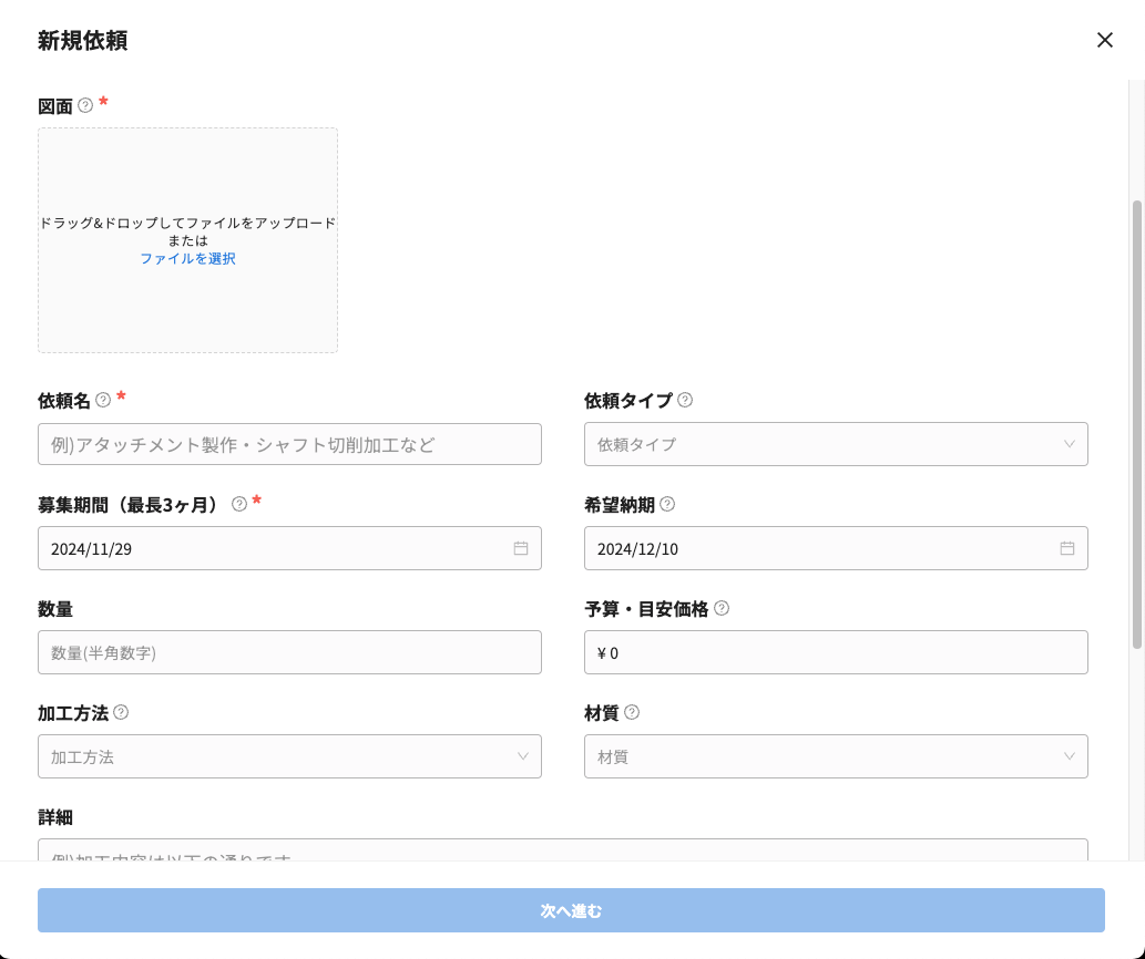 見積もり依頼をしたい必見！Mitsuriの使い方をわかりやすく解説！の図解4