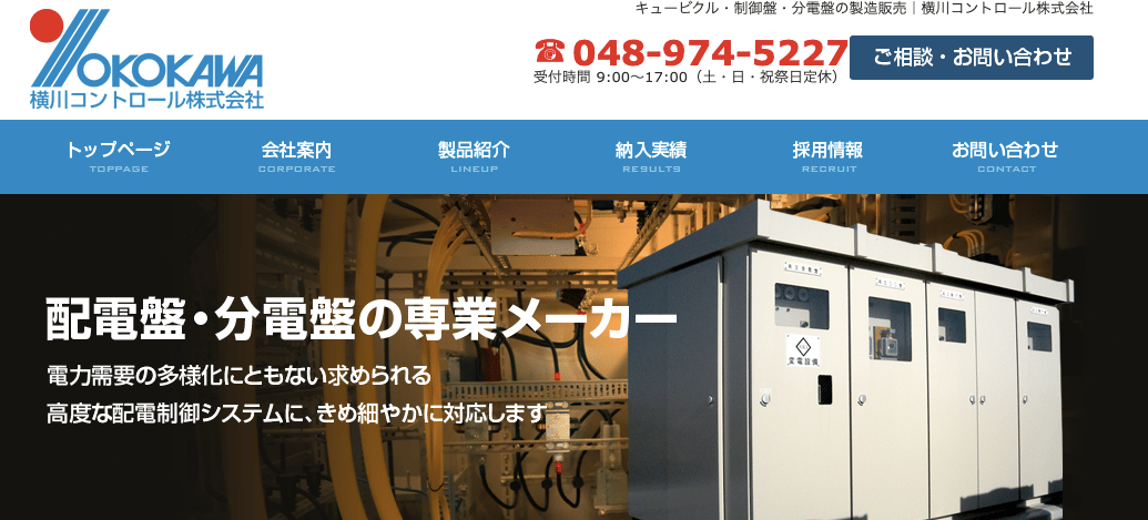 キュービクル製作を得意としている工場7選！製品事例もご紹介！の図解13