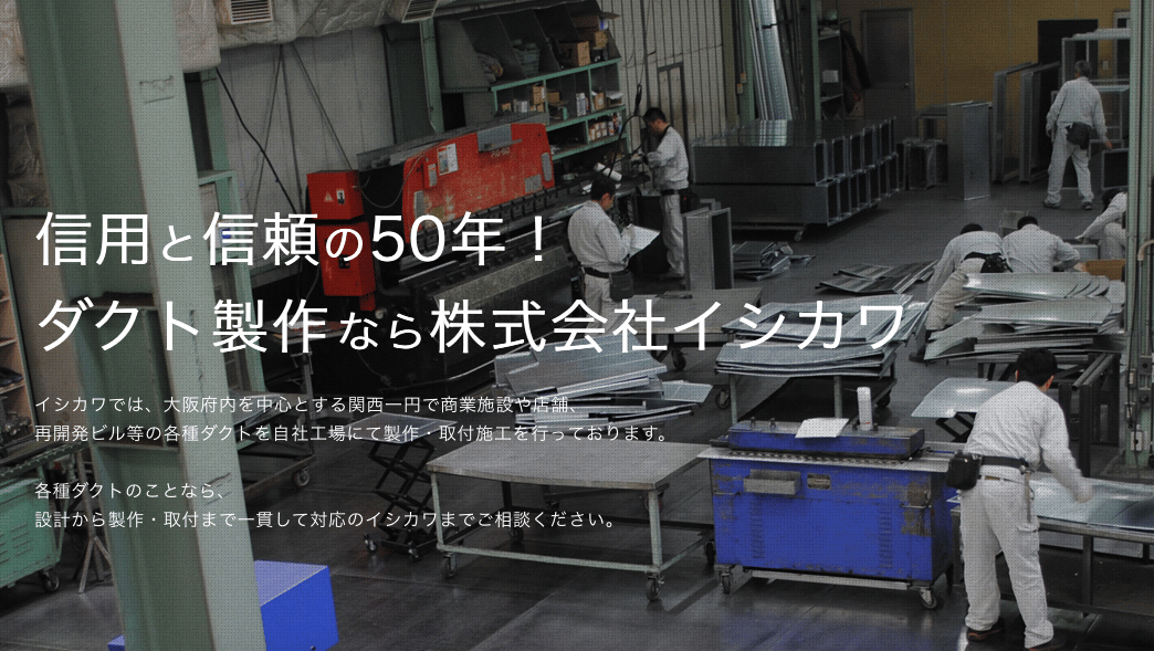 ダクト製作を得意としている工場5選！種類や方法についても解説しています！の図解9