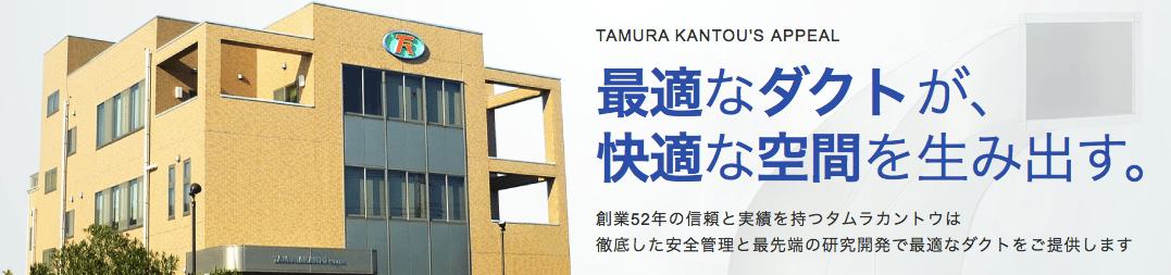 ダクト製作を得意としている工場5選！種類や方法についても解説しています！の図解1