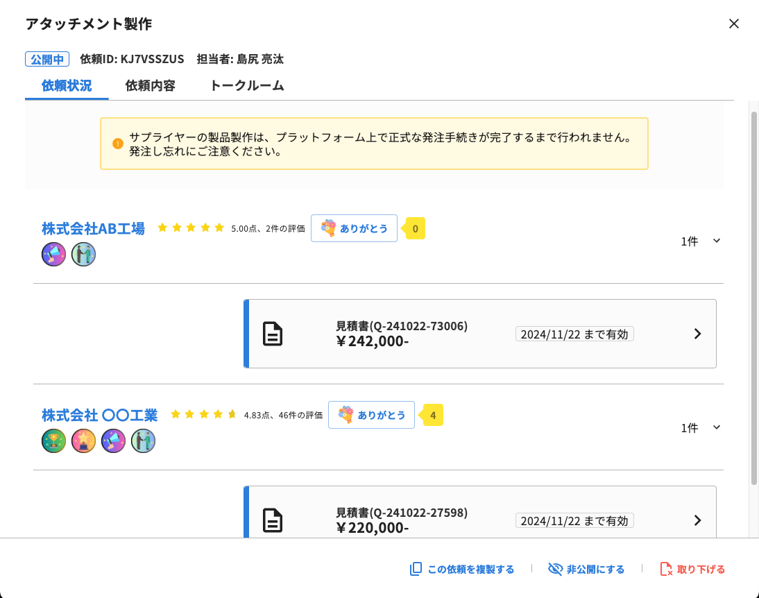 見積もり依頼をしたい必見！Mitsuriの使い方をわかりやすく解説！の図解5