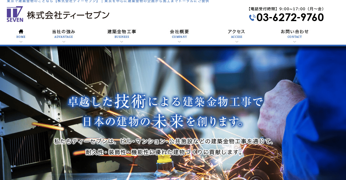 スチール加工（鉄加工）のおすすめ工場3選！加工事例もご紹介！の図解4