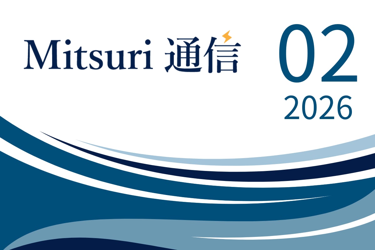 Mitsuri通信 - 2026年2月号