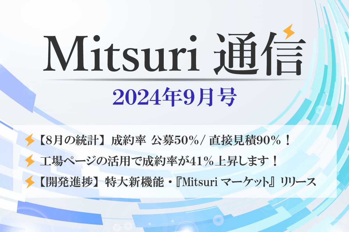 Mitsuri 通信 - 9月号