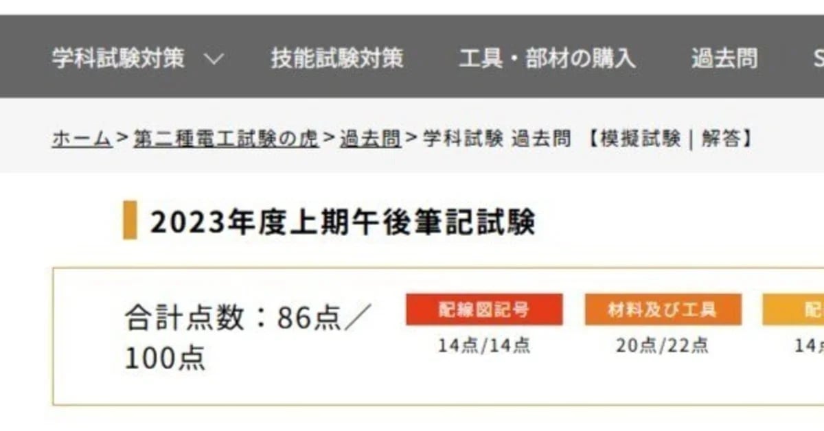 第二種電気工事士への挑戦 - 16日目