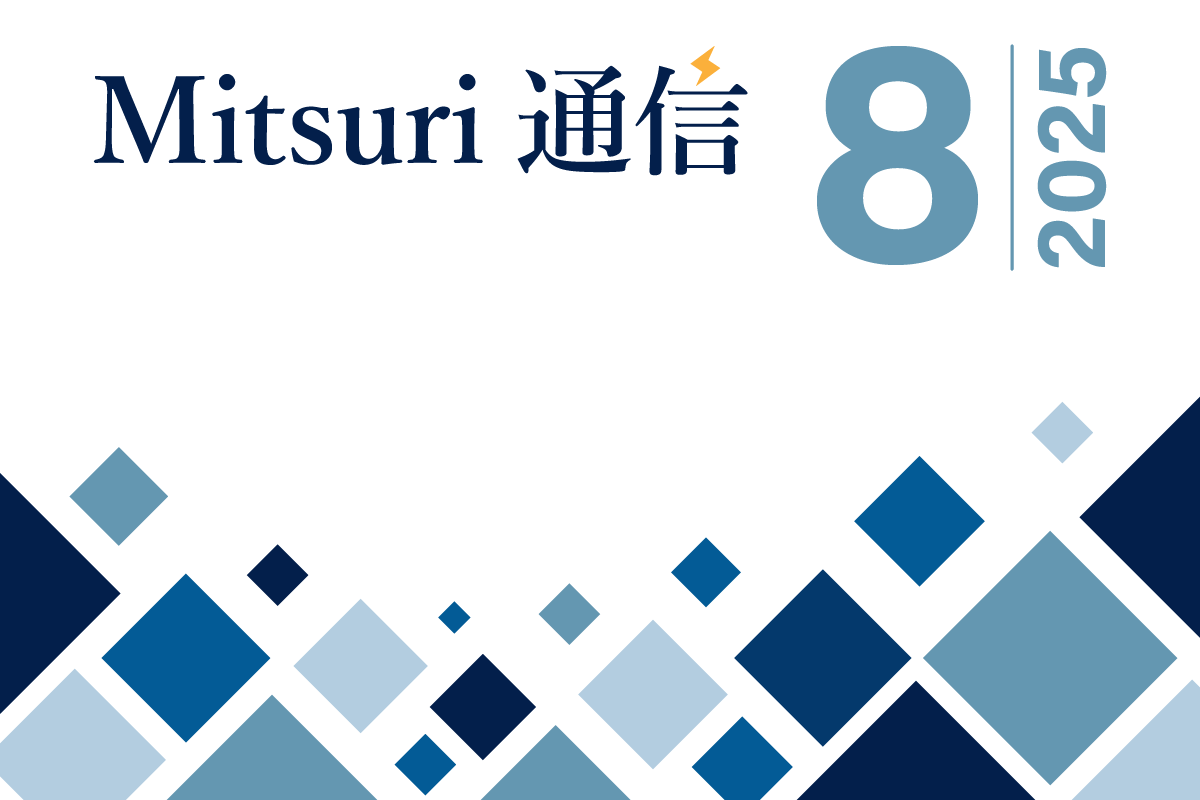 Mitsuri通信 - 2025年8月号