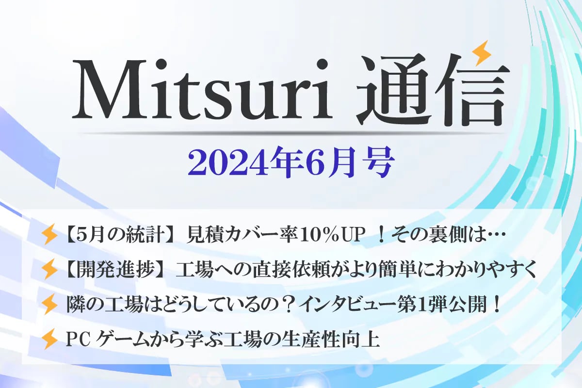 Mitsuri通信 - 6月号
