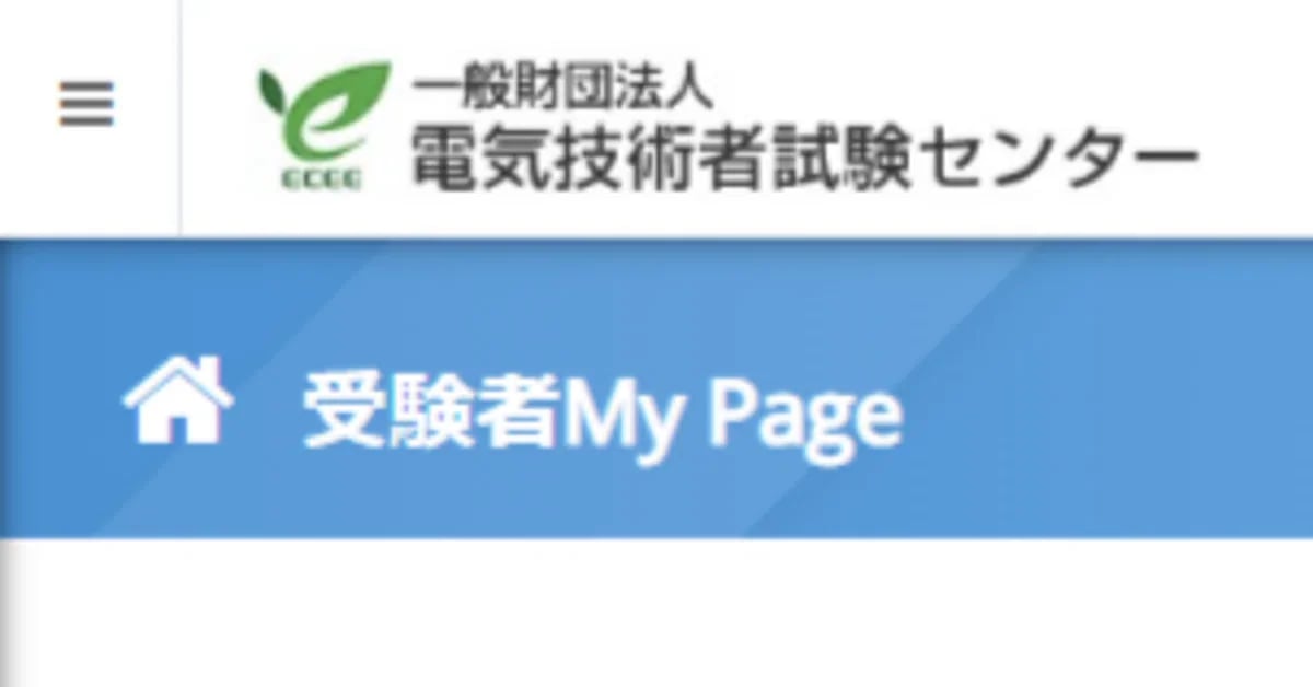 第二種電気工事士への挑戦 - 臨時ニュース