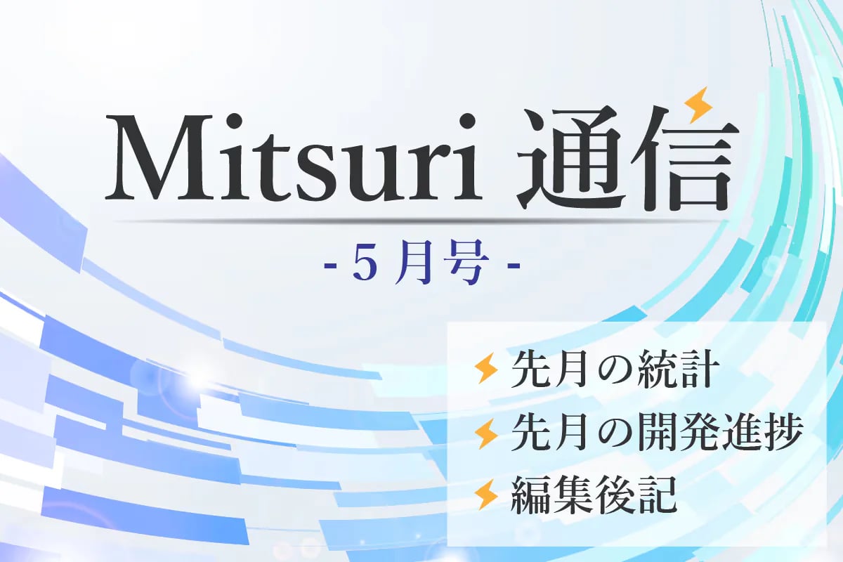 Mitsuri通信 - 5月号