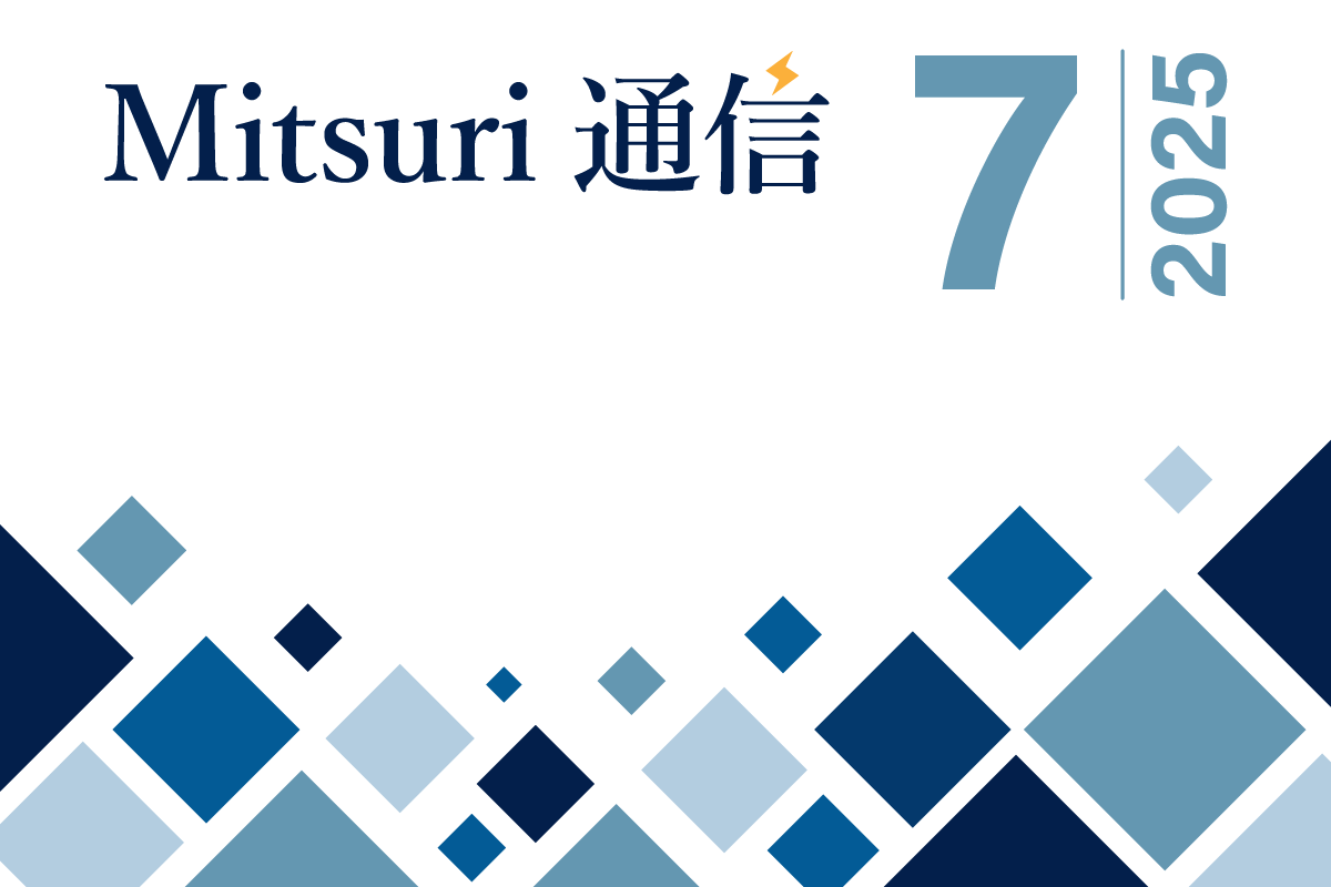 Mitsuri通信 - 2025年7月号