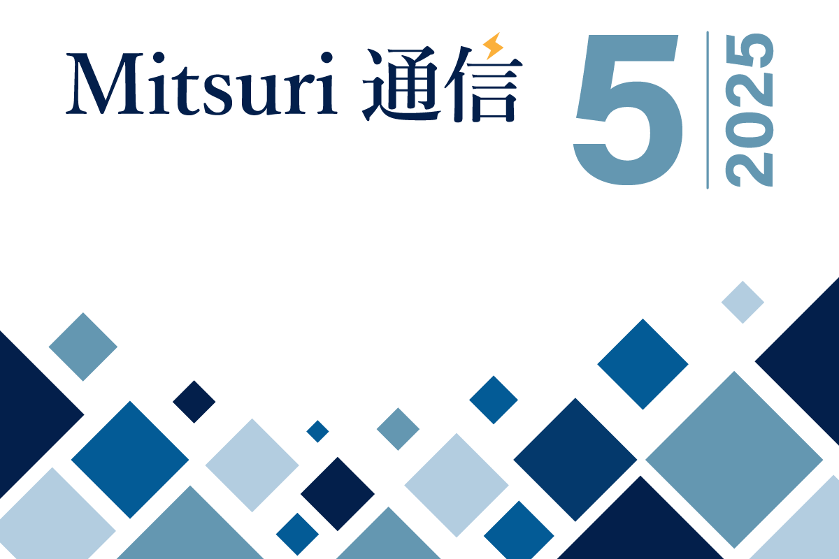 Mitsuri通信 - 2025年5月号