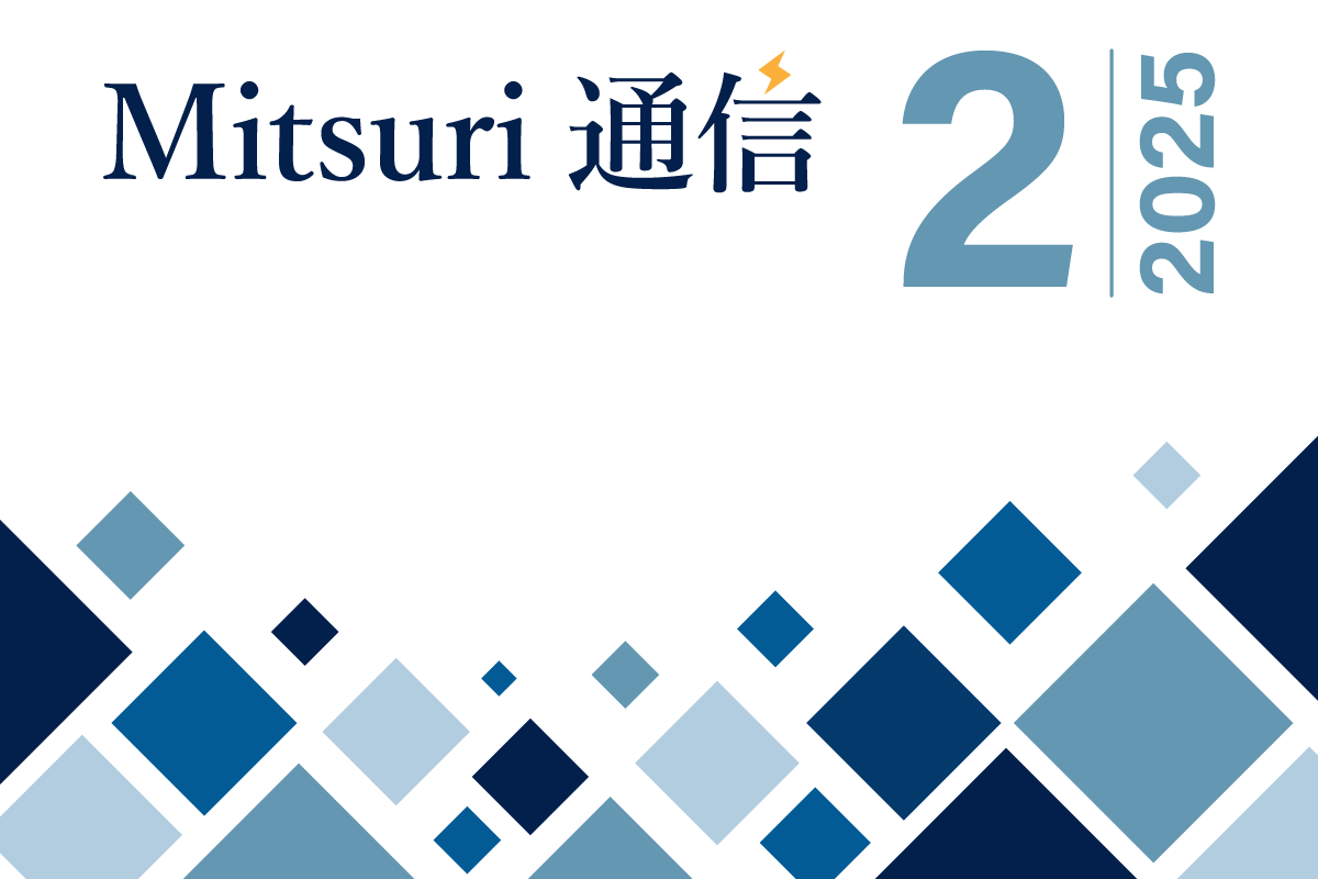 Mitsuri通信 - 2025年2月号