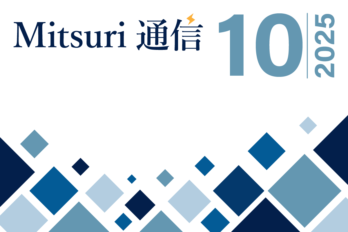 Mitsuri通信 - 2025年10月号