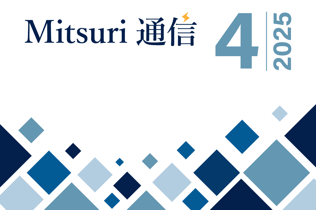 Mitsuri通信 - 2025年4月号