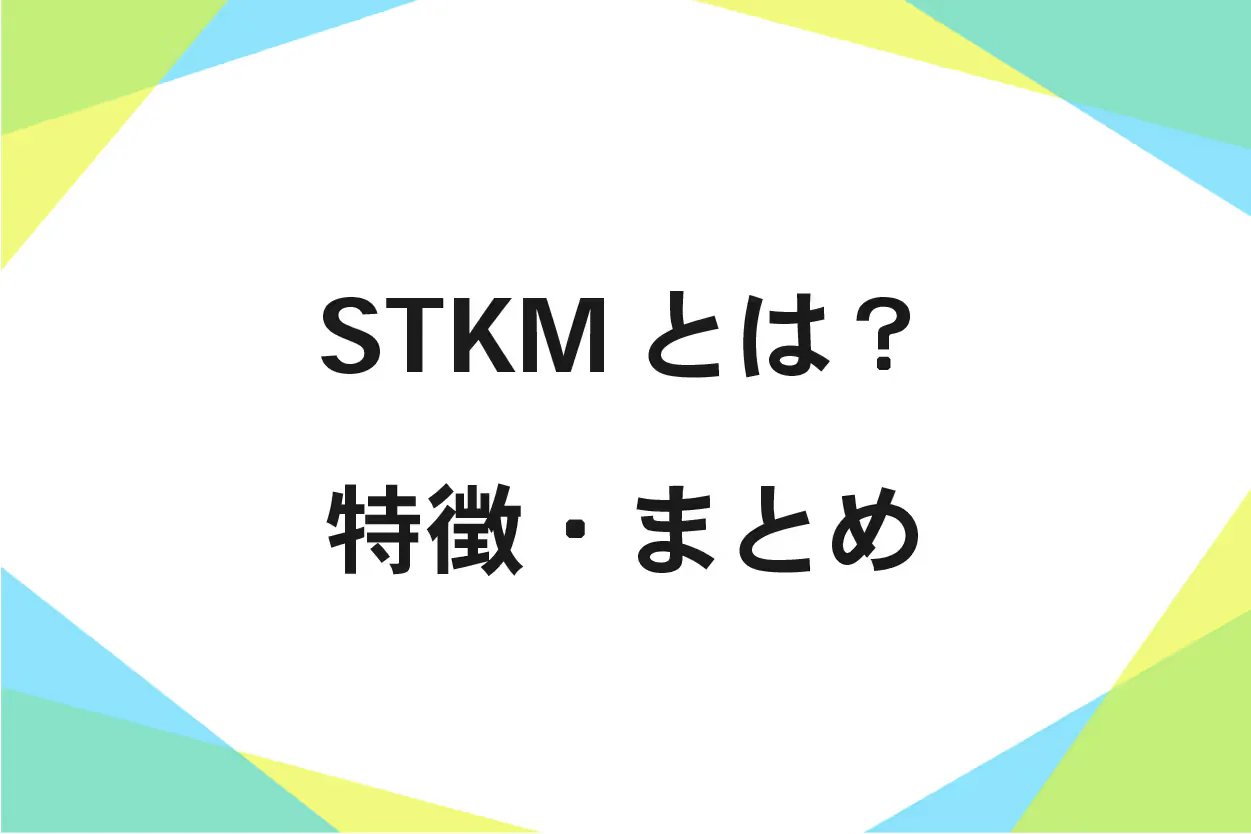 STKM(機械構造用炭素鋼鋼管)とは?規格・特徴・比重
