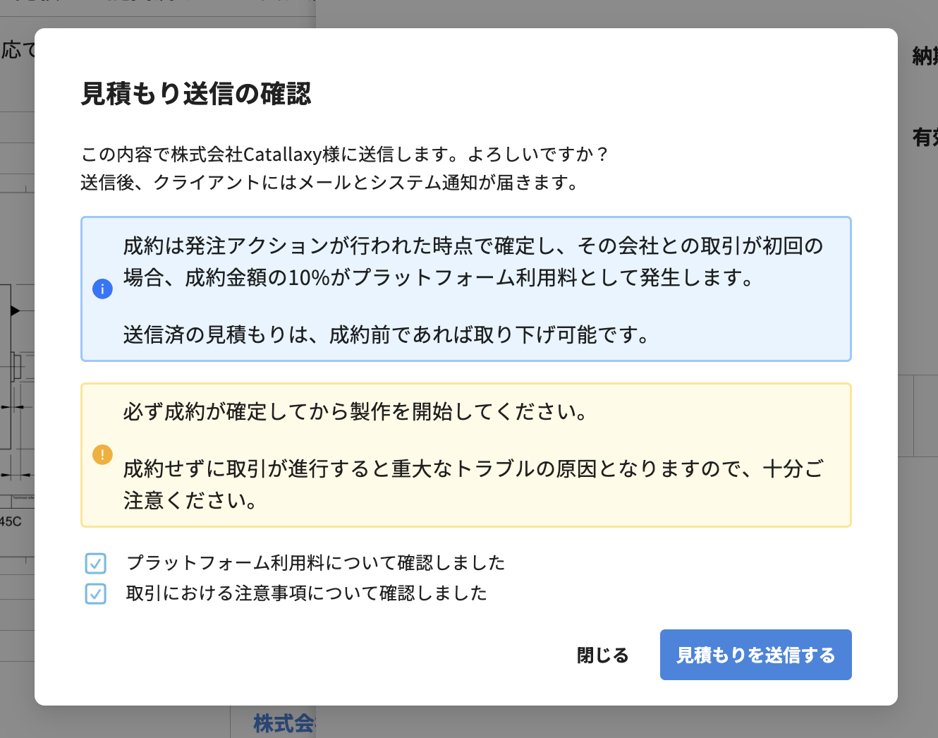 金属加工の案件を受注したい方必見！Mitsuriの使い方をわかりやすく解説！の図解9