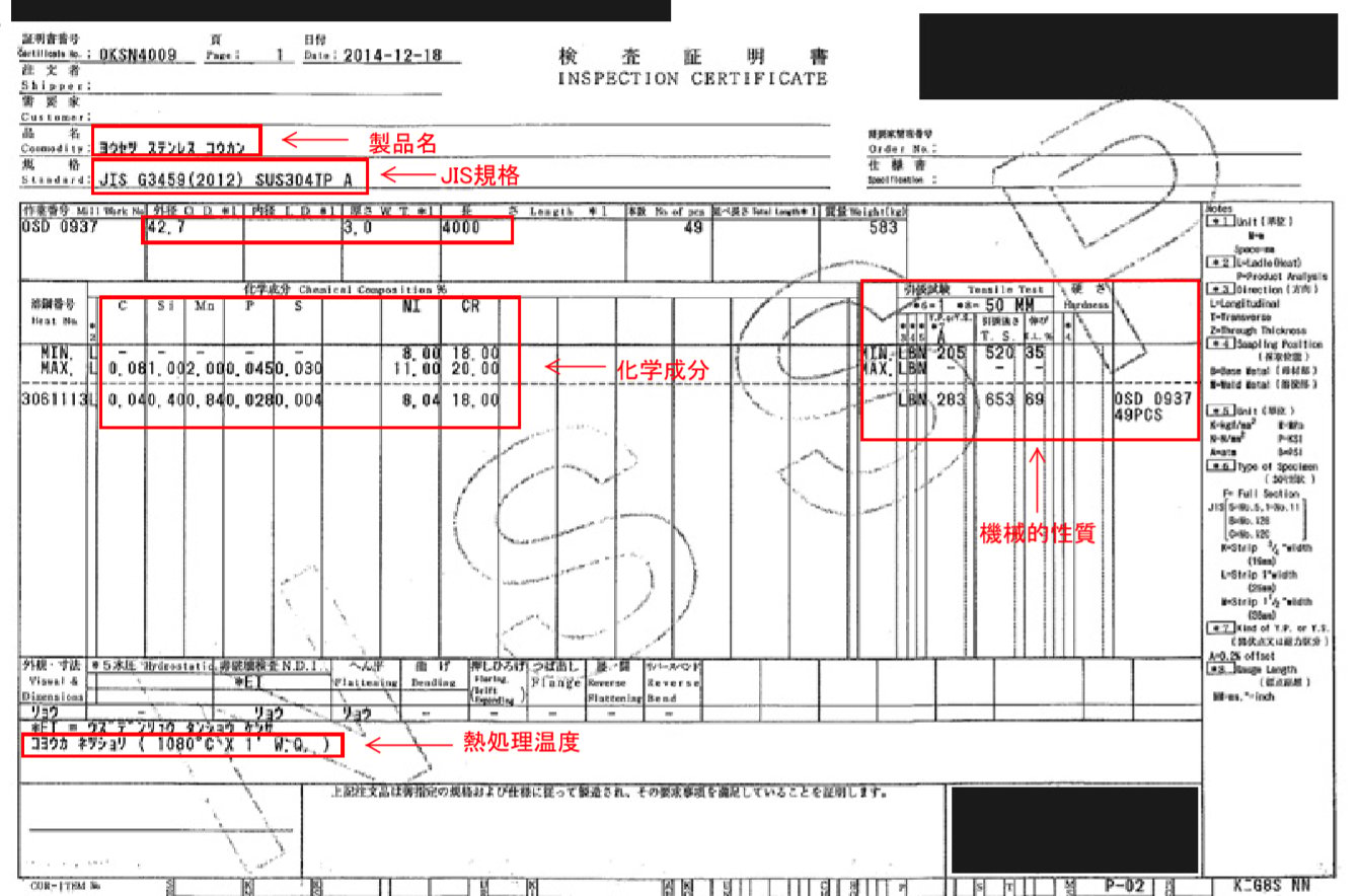 ミルシートとは？記載内容の見方をサンプル画像4点で解説【材料証明書との違いも】の図解1