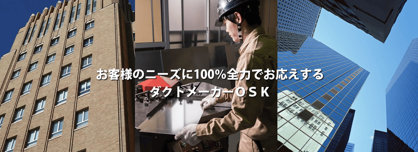 ダクト製作を得意としている工場5選！種類や方法についても解説しています！の図解5