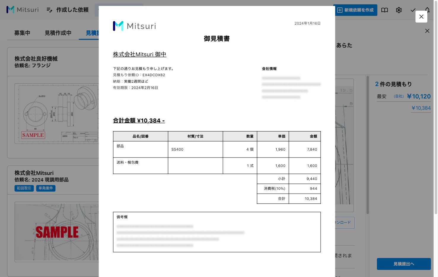 Mitsuri通信 - 2月号の図解1