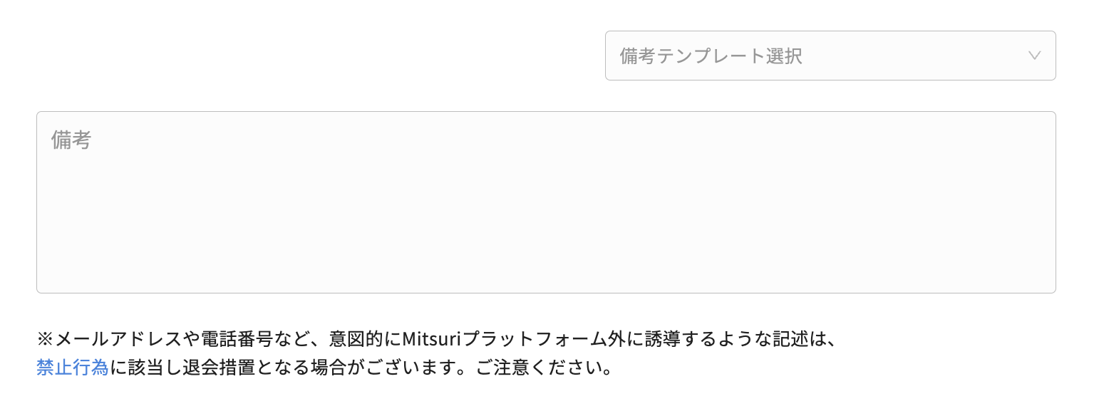 金属加工の案件を受注したい方必見！Mitsuriの使い方をわかりやすく解説！の図解7