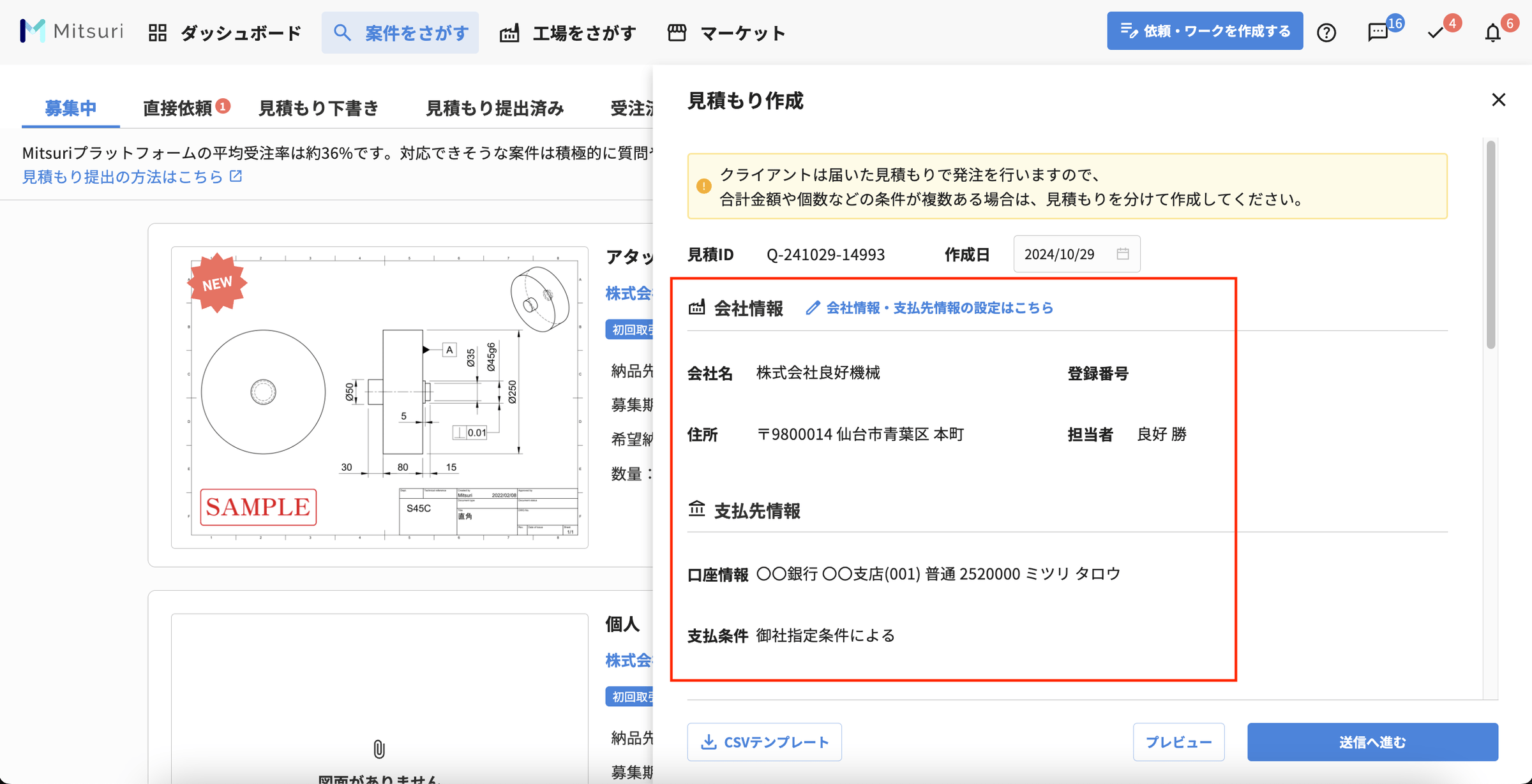 金属加工の案件を受注したい方必見！Mitsuriの使い方をわかりやすく解説！の図解3