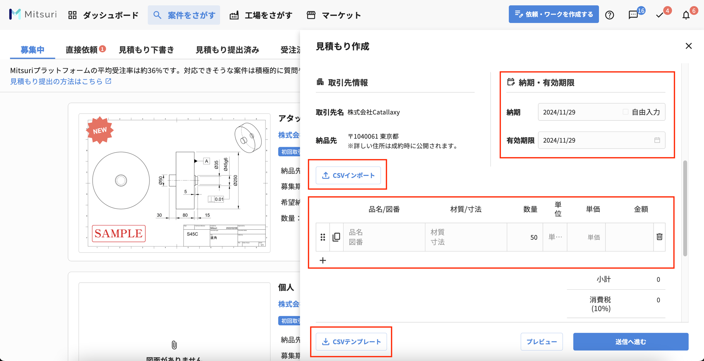 金属加工の案件を受注したい方必見！Mitsuriの使い方をわかりやすく解説！の図解4