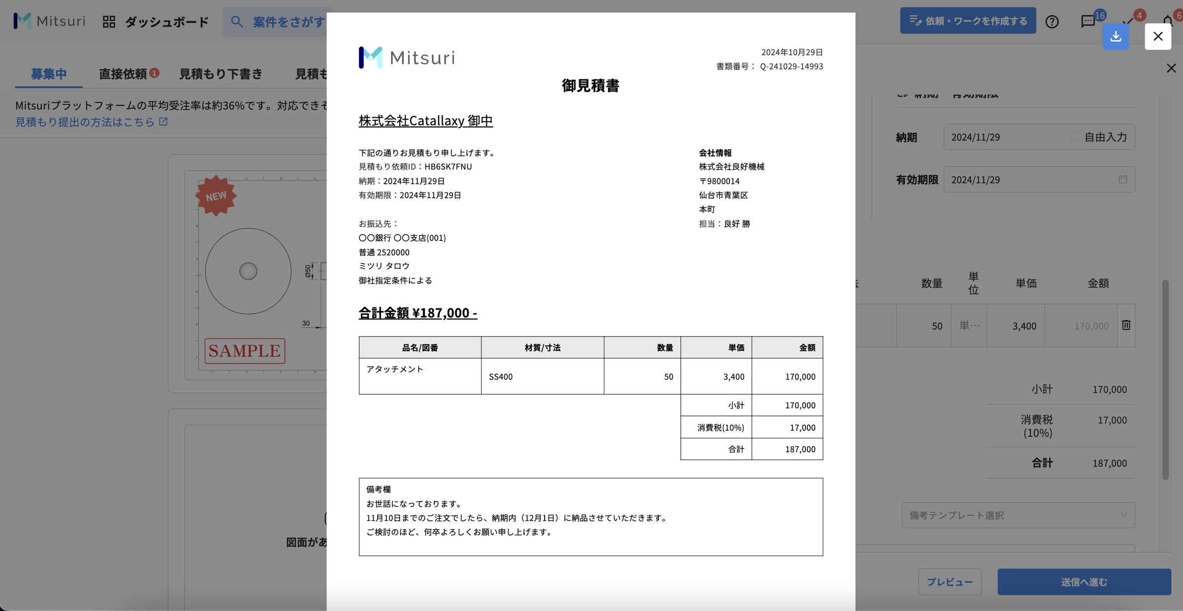 金属加工の案件を受注したい方必見！Mitsuriの使い方をわかりやすく解説！の図解8