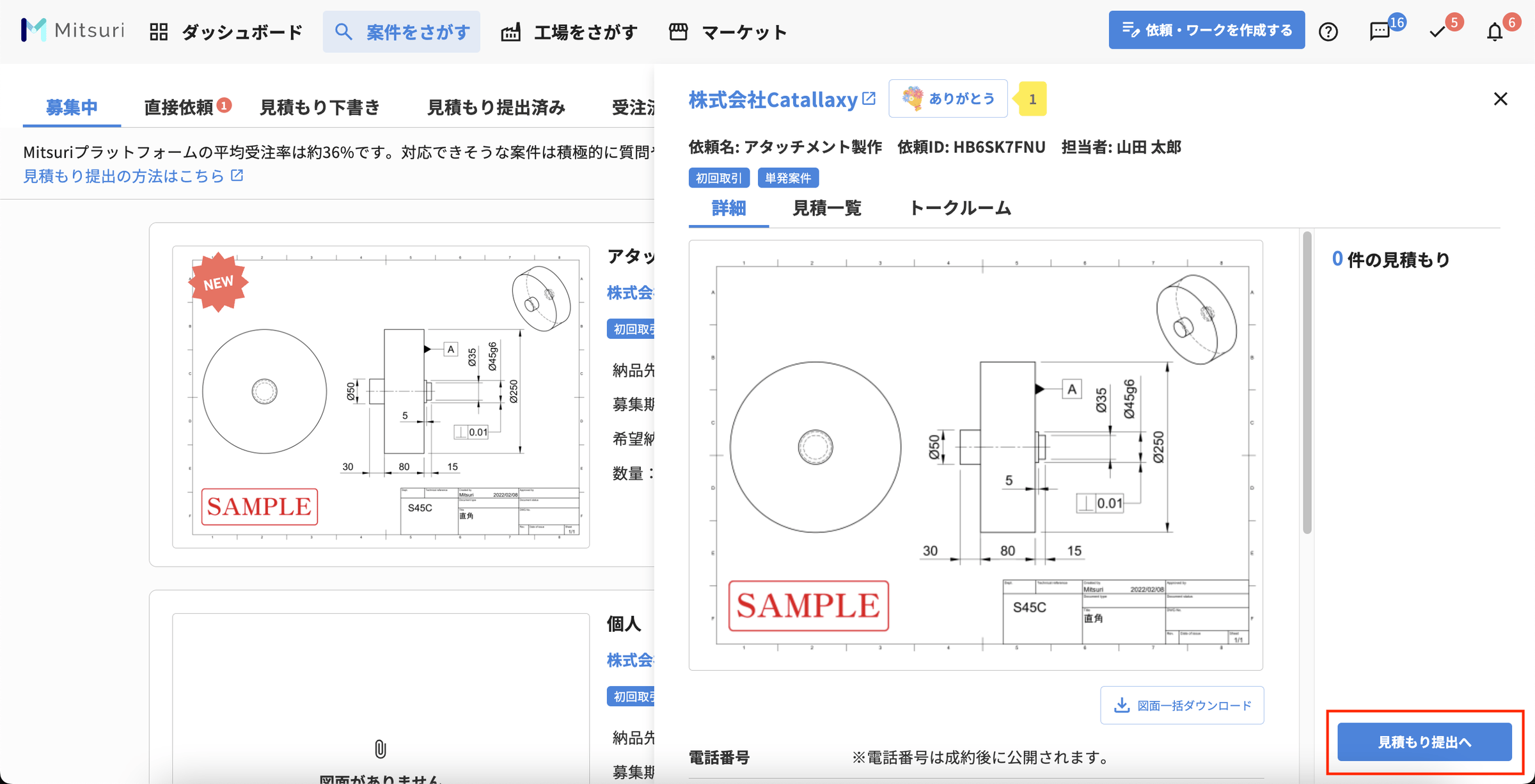 金属加工の案件を受注したい方必見！Mitsuriの使い方をわかりやすく解説！の図解2