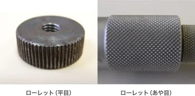 ローレット加工（ナーリング加工）とは？転造と切削の特徴に関しても解説！の図解1