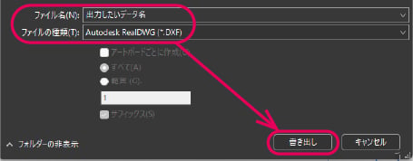 aiファイルをきれいにDXFファイルに変換する方法の図解3