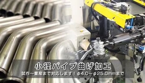 パイプ曲げ加工に関して解説！おすすめの工場もご紹介！の図解5