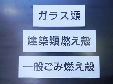 オリジナルステンシル製作を得意とする業者3選！製品事例もご紹介の図解6