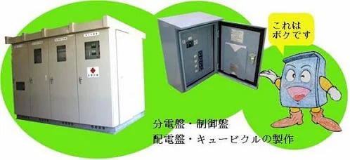 キュービクル製作を得意としている工場7選！製品事例もご紹介！の図解12