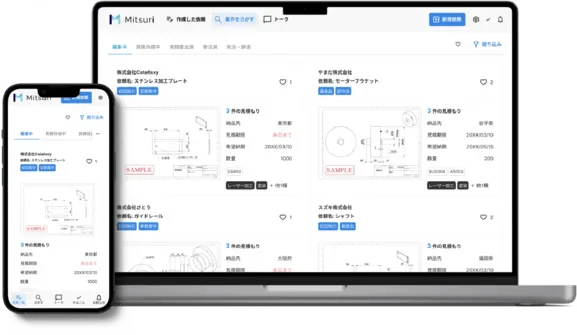 見積もり依頼をしたい必見!Mitsuriの使い方をわかりやすく解説!