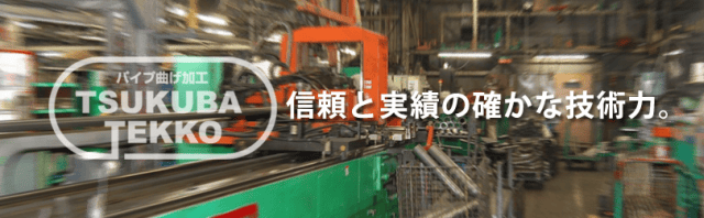 配管製作について解説！おすすめの業者も紹介！の図解12