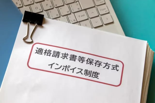 インボイス制度の問題点を徹底解説!解決方法・押さえておきたい負担軽減措置も詳しく紹介