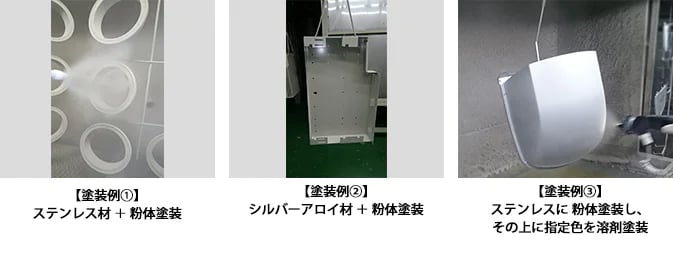 ステンレスの塗装ならMitsuri！効果や製品事例についてもご紹介！の図解8