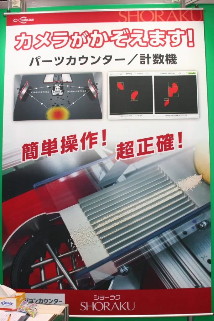 第35回 日本ものづくりワールド：株式会社松楽産業