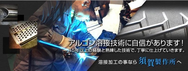 おすすめの溶接工場・会社４選！加工事例もふまえ、それぞれの特徴をご紹介！の図解11