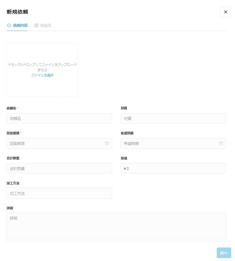 金属加工品の見積をWEBで取るメリット・デメリットを解説！の図解3