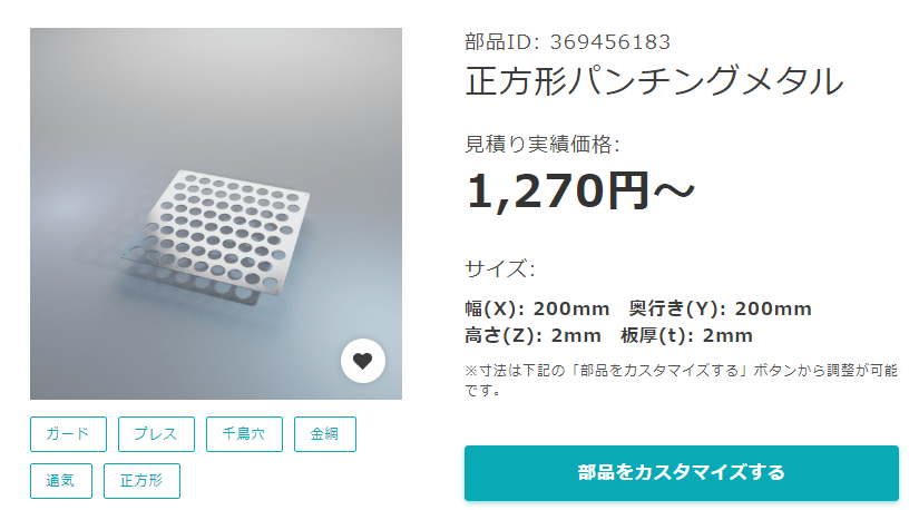 【パンチングメタル】材質やサイズ、製品事例まで専門家が解説！の図解1