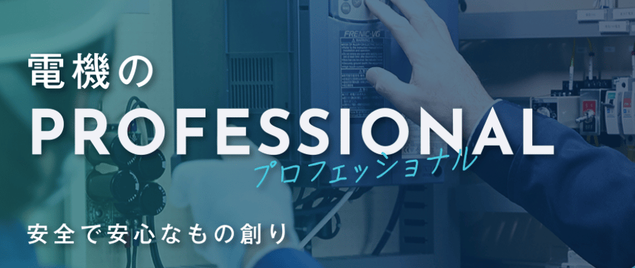 配電盤の製作を得意としている工場5選!設計や製作の流れ、製作事例についてもご紹介!の図解12