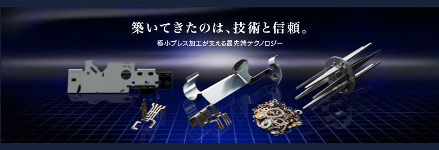 プレス加工のおすすめ工場5選!!金型製作や微細加工等様々な工場をご紹介
