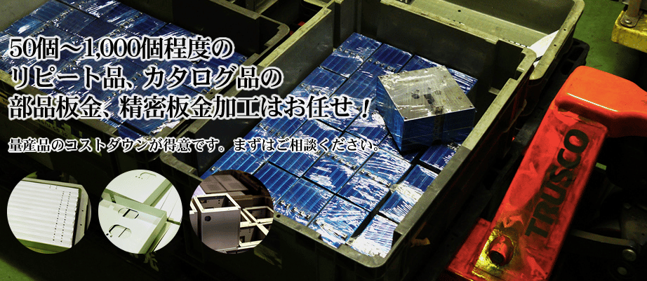 キャビネット製作を得意としている板金工場4選！依頼の流れや製作の流れについても解説！の図解11