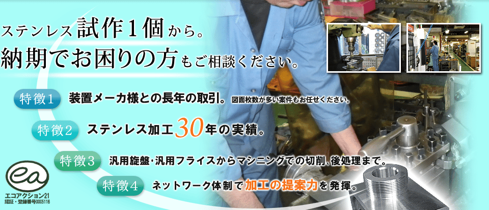 ステンレスの試作を得意としている工場3選！制作事例を用いて試作の流れについてもご紹介の図解4