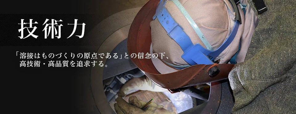 おすすめの溶接工場・会社４選！加工事例もふまえ、それぞれの特徴をご紹介！の図解9