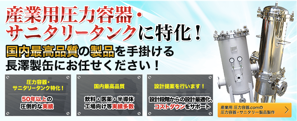 タンクの製作を得意としている工場5選！設計・製作の流れ、製作事例についてもご紹介！の図解16
